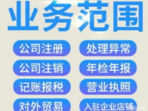 新注冊公司代理記賬與商務代理代辦服務收費指南