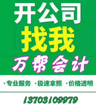 邯鄲代辦營業執照與代理記賬 輕松高效，助力企業蓬勃發展