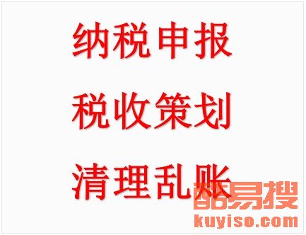 北京企業財稅護航者 酷易搜一站式代理記賬與申報納服